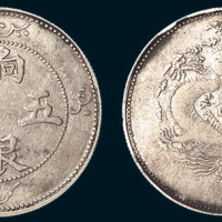 1910年新疆饷银五钱