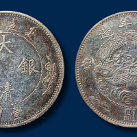大清银币壹圆一枚