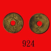 大清铜币一文Tai-Ching Copper Coin 1 Cash, ND (1909) (Y-25). PCGS MS63