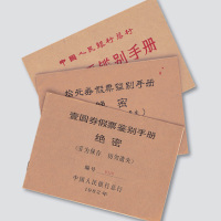 中国人民银行总行发行《假票鉴别手册》三种不同