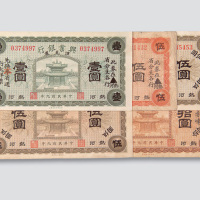 民国九年（1920年）兴业银行纸币一组十七枚