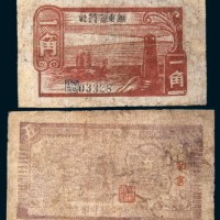 解放区纸币二枚