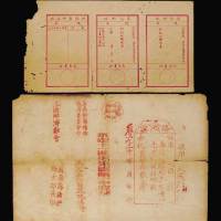 1930年福建蓝华乡苏维埃政府未使用