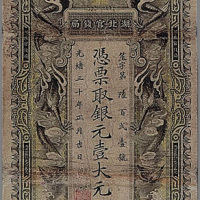 光绪三十年（1904年）湖北官钱局壹大元一枚