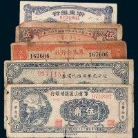 解放区纸币一组五枚