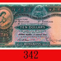 1955年香港上海汇丰银行拾圆The Hong Kong & Shanghai Banking Corp., $10, 1/3/1955 (Ma H14a), s/n A/J227806. PMG E