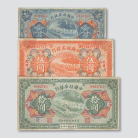 拾圆各一枚