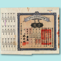 民国十三年（1924年）劝业银行股份有限公司股票优先壹股一枚