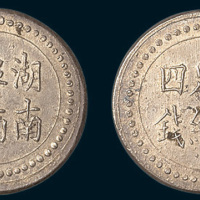 1906年湖南阜南官局省平足纹四钱银饼