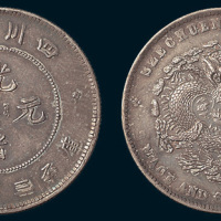 1898年四川省造光绪元宝三钱六分