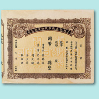 民国股票、存单二件：上海振泰钱庄股份有限公司股票一枚