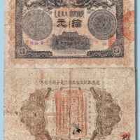 光绪三十三年（1907年）广东钱局光绪元宝拾元