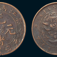 癸卯（1903年）江南省造光绪元宝十文铜币