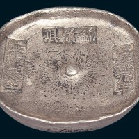 清代四川“绵竹县宣统元年匠恒足生”十两银锭