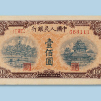第一版人民币壹佰圆“北海与角楼”一枚