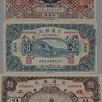 民国交通银行哈尔滨样票三枚，伍角无年号、1919年壹圆和拾圆各一枚
