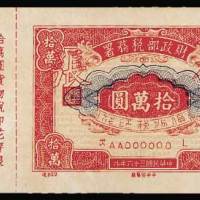 民国三十四年（1945年）财政部税务