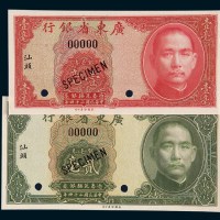 民国二十四年（1935年）广东省银行汕头壹毫、贰毫样票各一枚