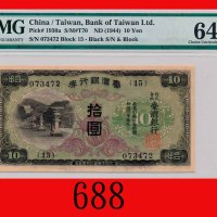 台湾银行劵拾圆(1944)Bank of Taiwan, $10, ND (1944), s/n 073472. PMG EPQ 64 Choice UNC
