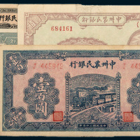 中州银行纸币一组六枚