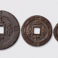 清代咸丰重宝宝福局边计重一十、二十、五十各一枚