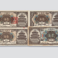 1918年中国银行角票一组四枚