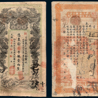 光绪丙午年（1906年）湖南官钱局壹两