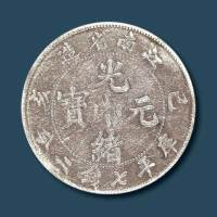 江南省造己亥光绪元宝库平七钱二分