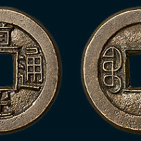 清代道光通宝宝源局母钱（直径22mm）