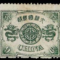 慈禧寿辰纪念邮票9分银一枚