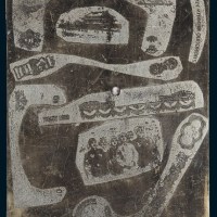第三版人民币拾圆分格印刷钢版
