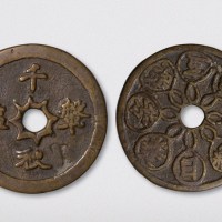 千秋盘殂背日耀光清室照芳菱大型花钱（直径55.5mm）