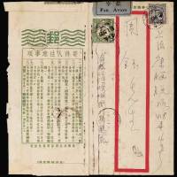 1940年重庆航空寄上海第四版特制邮