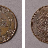 安徽省造光绪元宝“宝皖”五文红铜币