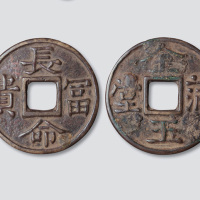 长命富贵背金玉满堂大型吉语钱