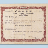 1946年汇众银公司股票伍千股