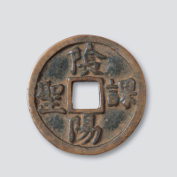 元代“阴阳课圣”道教花钱