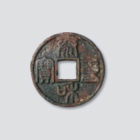 金代泰和重宝