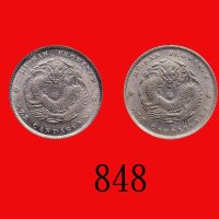 湖南省造光绪元宝七分二，单花双花各一共两枚。均近未使用Hunan Province, Kuang Hsu Silver 10 Cents, ND (1898), 1 & 2 rosettes (L&M