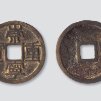 北宋崇宁重宝铁母