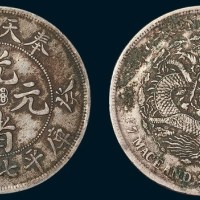 奉天省造（癸卯）光绪元宝七钱二分