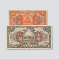 伍圆各一枚
