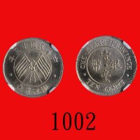 民国十三年浙江省造银币一毫，双旗Chekiang Province, Silver 10 Cents, 1924 (L&M-289). NGC MS66