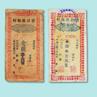民国三十八年(1949年)金圆券二枚