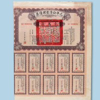 民国十年（1921年）元年公债整理债票壹万元一枚