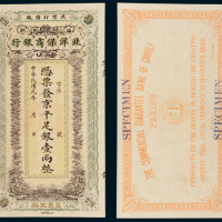北洋保商银行壹两样票