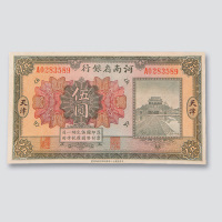 河南省银行纸币一组四枚