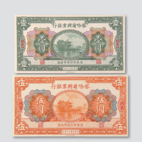 察哈尔兴业银行纸币一组十一枚