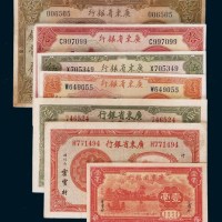 广东省银行纸币一组七枚不同