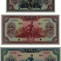 1923年工商银行上海壹圆、伍圆、拾圆样票各一枚